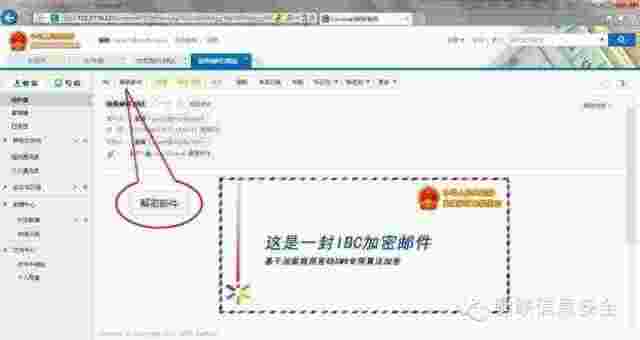 2016网络安全产业大会：安全邮件需要SM9加密