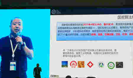 奥联副总蔡先勇演讲